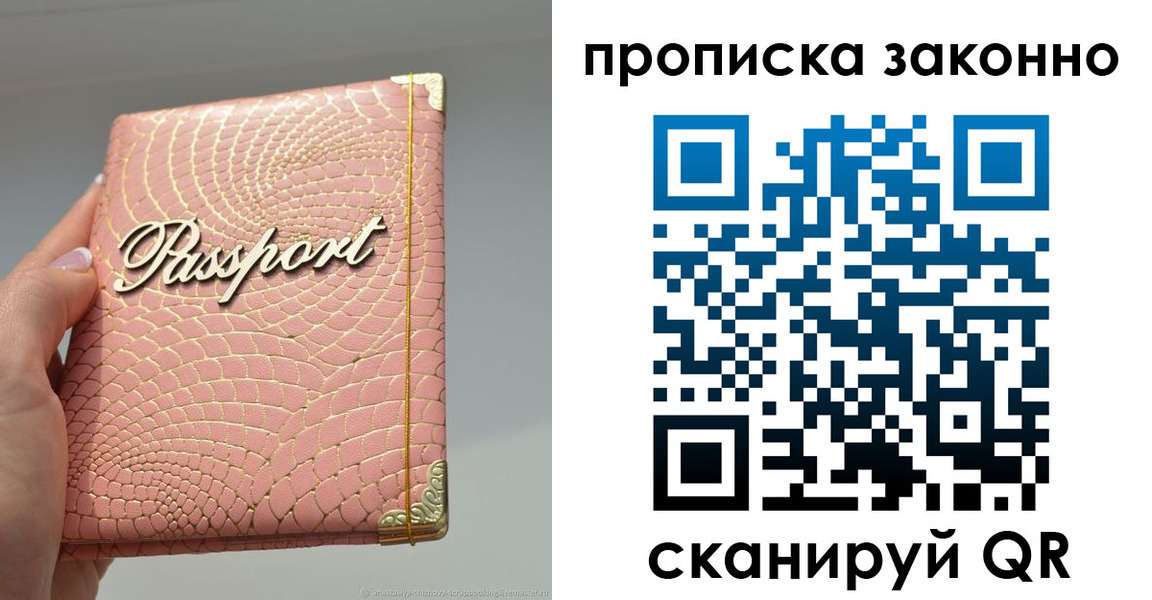 временная регистрация в квартире в Надыме