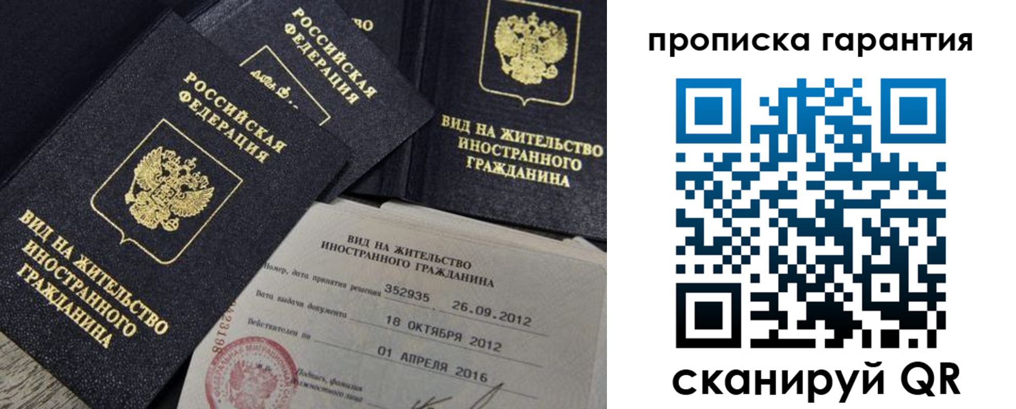прописка паспорт в Надыме