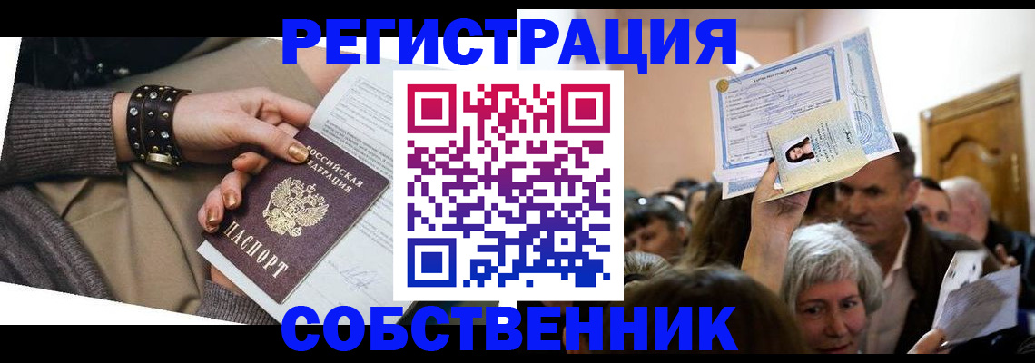 временная регистрация в квартире в Надыме