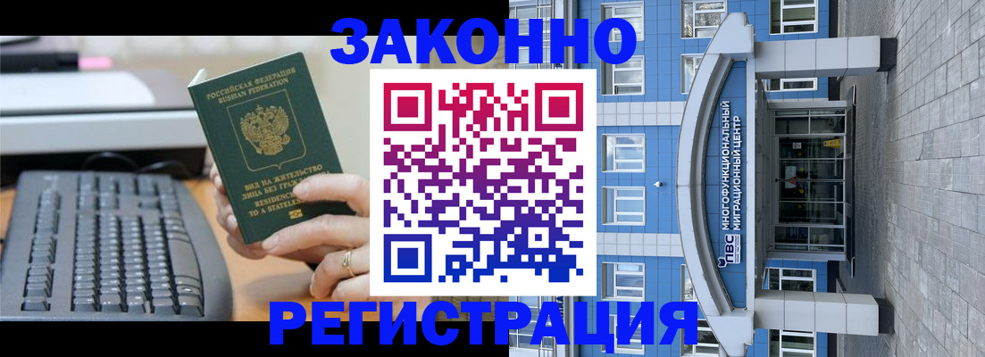 прописка законно в Надыме