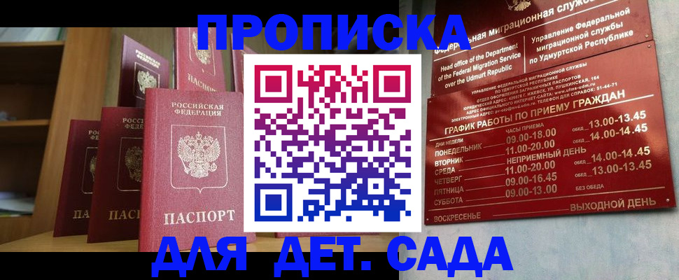 временная регистрация законно в Надыме