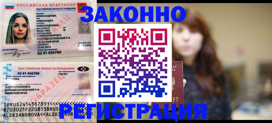 прописка законно в Надыме