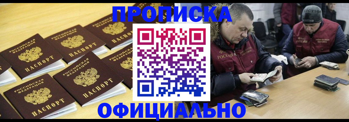 прописка 2025 в Надыме