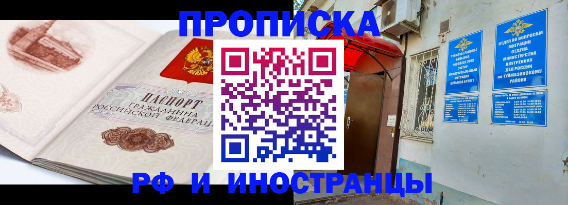 прописка законно в Надыме