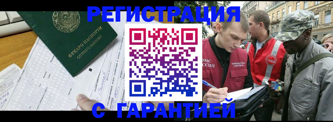 прописка иностранных граждан в Надыме